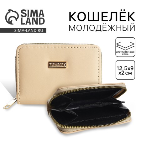 Youth wallet "Nazamok" 12.5x9x2 cm, beige color
