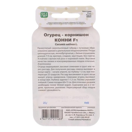 Cucumber seeds "Connie", F1, Bank series, 10 pcs-4
