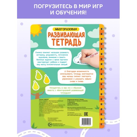 A book with markers "Reusable developing notebook for children of 2-3 years old", 36 pages.-9