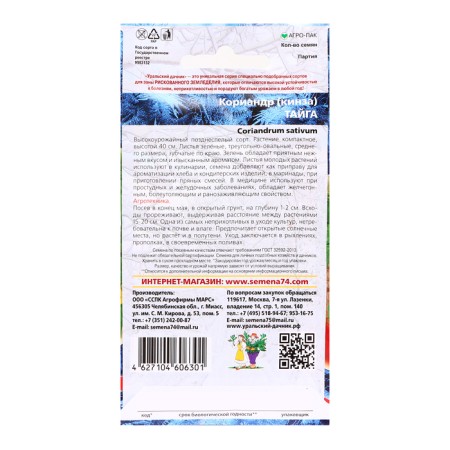 Coriander seeds "Taiga", 2 g-1
