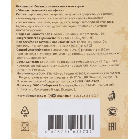 Breeding -bearing "Sittle with sage", 110 ml-1