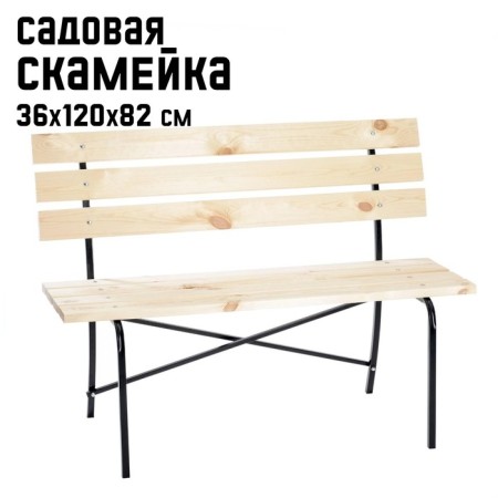 Garden bench from pine with a back "Laksi" tree, metal frame, 36x120x82cm