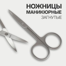 Scissors manicure, bent, 9 cm, silver color