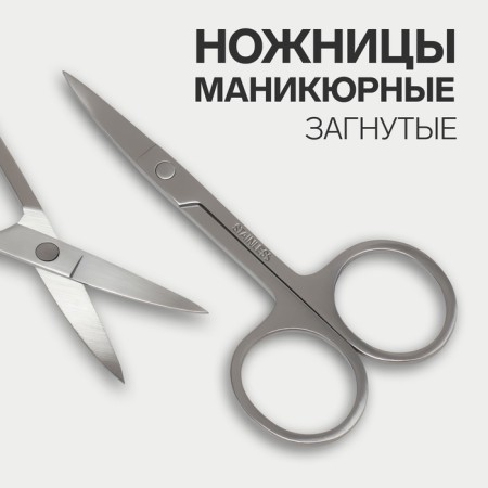 Scissors manicure, bent, 9 cm, silver color