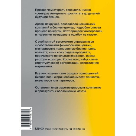 I want my business. Entrepreneur in 72 hours. Vakhrushev A.-1