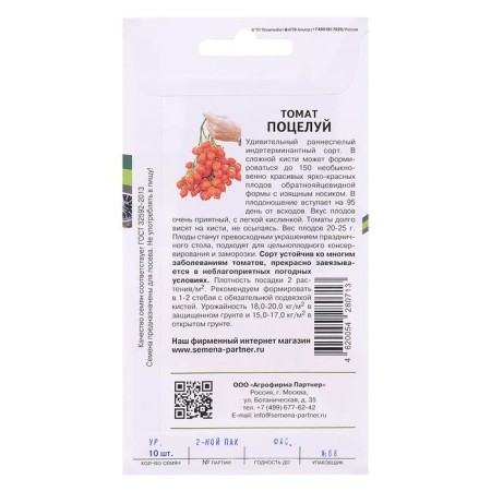 Semen Tomat "Kiss", 10 pcs-3