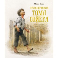 Adventures of Tom Soyer (new.). Twain M.