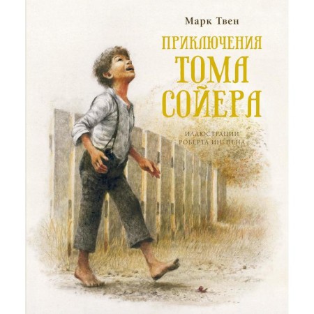 Adventures of Tom Soyer (new.). Twain M.