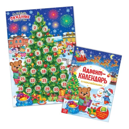 A book with the stickers "Advent Calendar", A4 format, 24 p.-1