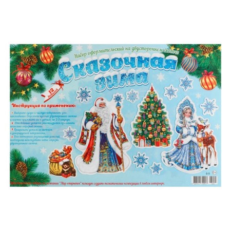 Set for the design "Fairytale Winter" 63x101 cm-6