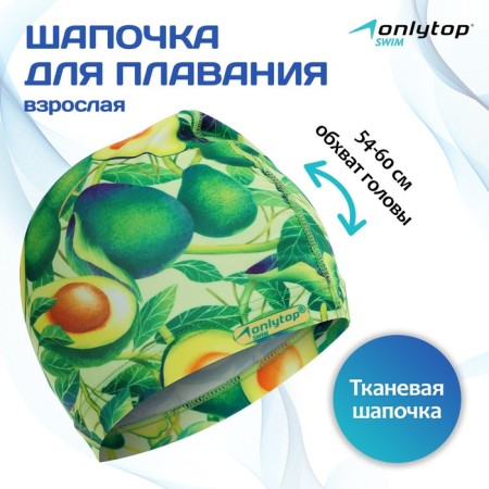 Hat of swimming adult onlytop "avocado", fabric, girth 54-60 cm