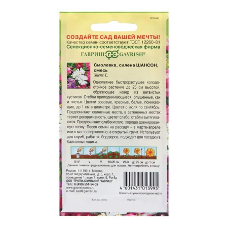 Smolevka "Chanson", 0.05 g-1