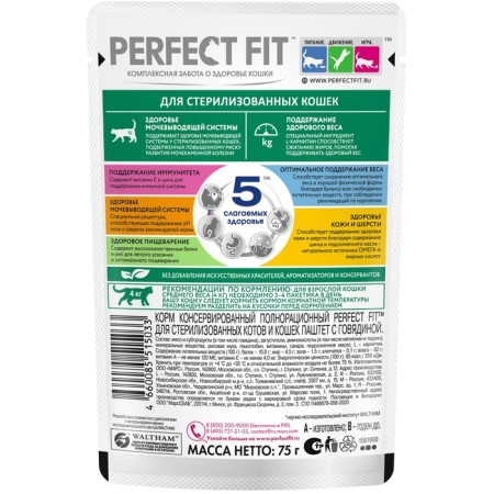 Wet Perfect Fit feed for sterilized cats, beef/paste, spider, 75 g-1