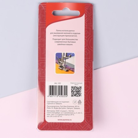Law for sewing machines, for zipper, 3.2 × 1.2 × 0.7 cm-6