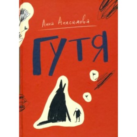 Gutya. Anisimova A.P.