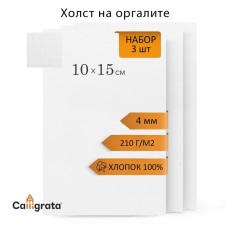 Холст на оргалите 4мм хлопок 100% акриловый грунт 10*15 см НАБОР 3 шт м/з 210г/м²