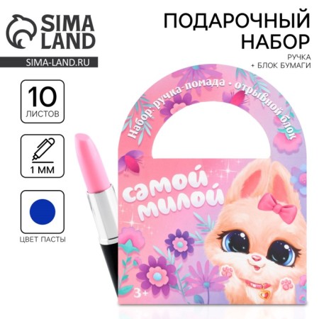 Gift set: Paper block 10 liters and a “sweetest” handle-license