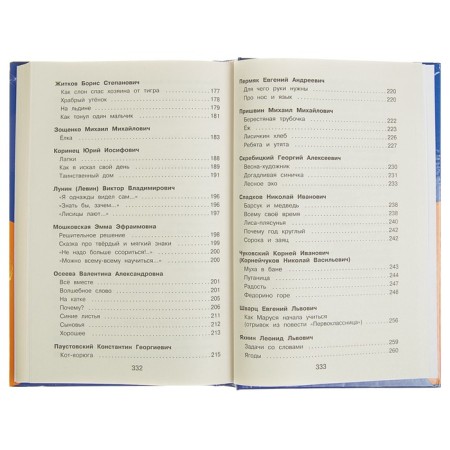 “Complete anthology for primary school, 1st grade”, 6th edition, corrected and supplemented, Chukovsky K.I., Oseeva V.A.-7