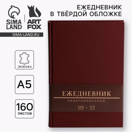 Deliciper of Leduced A5, 160 liters. Solid cover. Leatherette. Brown. Cream block