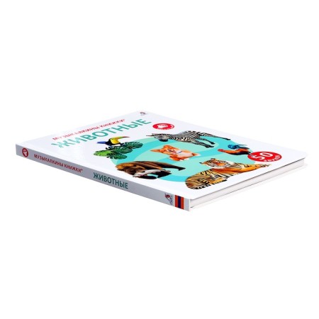 Musical book "Animals", 14 p., 50 sounds-5