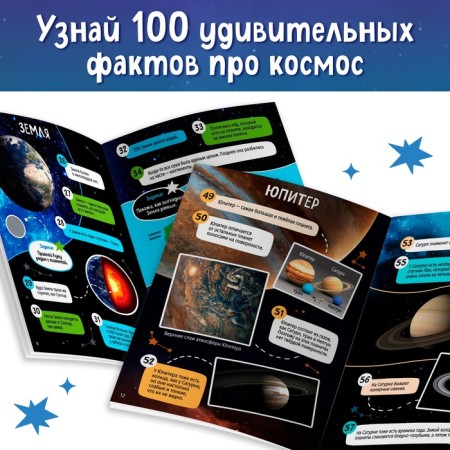 Book with stickers "100 space facts" with a luminous poster-2