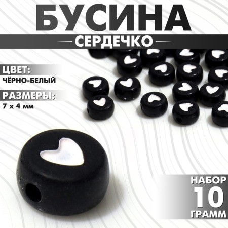 Acrylic bead "heart", 7 × 4mm, (set 10 g), black and white color
