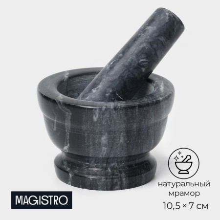 Stupa with a pestle Magistro "Marble", 10.5 × 7 cm, stone, black color