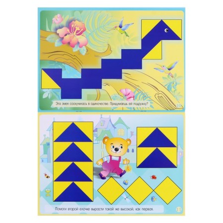Album of tasks “Miracle Cubes. Fold the pattern "-2