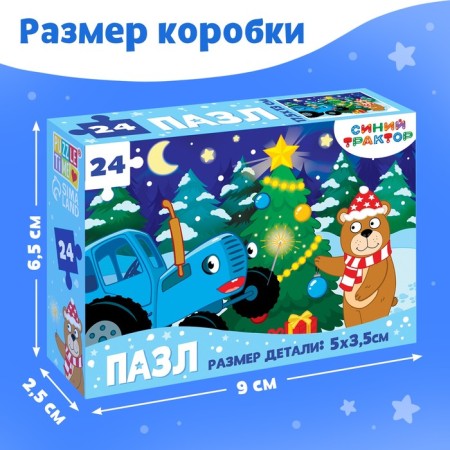 Puzzle "Blue Tractor: Happy New Year!", 24 details-2