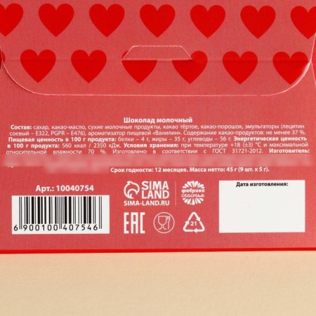 Milk chocolate “9 reasons why I love you”, 45 g (9 pcs x 5 g).-4