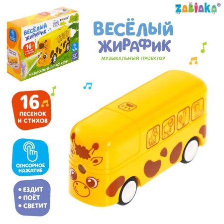 Musical projector "Funny giraffes" Light, sound, color yellow