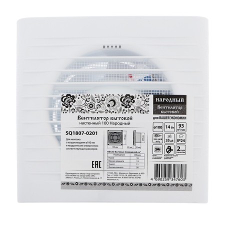 Exhaust TDM fan "Folk 100" SQ1807-0201, 230 V, wall, d = 100 mm, white-4