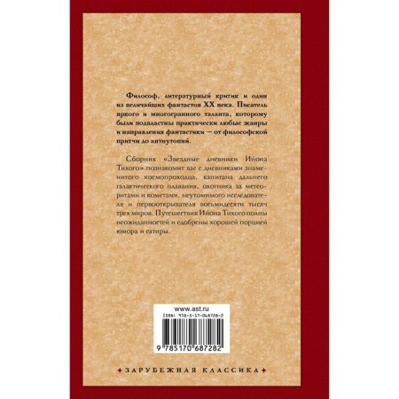 The star diaries of Jion Tikhoy. Lem S.-1