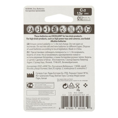 Salt battery Kodak Extra Heavy Duty, C, R14-2BL, 1.5V, Blister, 2 pcs.-2