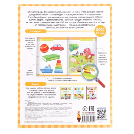 Developing tasks for preschoolers "We develop memory and logic"-4