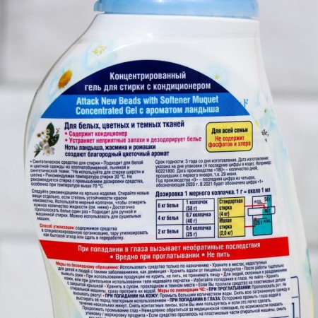 ATTACK New BEADS Lundy Landy Landdy Washing, Gel, Universal, with air conditioning, 780 ml-1
