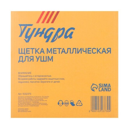 Metal brush for ushm tundra, twisted wire, flat, landing 22 mm, 200 mm-4
