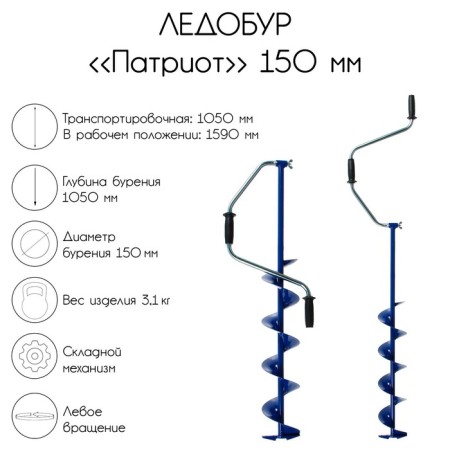 Iceobur "Patriot", 150 mm, blade, cover, hammock, set