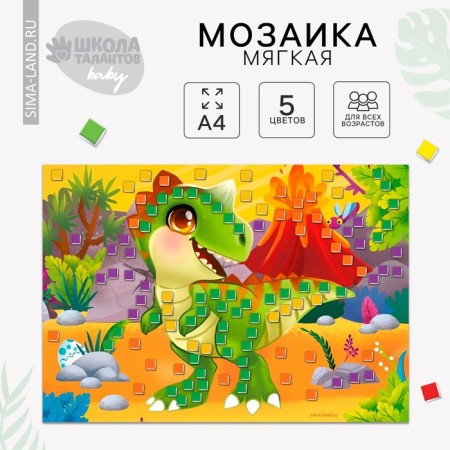 Set for creativity. Soft mosaic A4 "Dinosaur in the jungle"