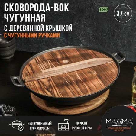Frying pan-car cast-iron Magma "Hemming", 4 l, 37 × 9.5 cm, with a wooden lid