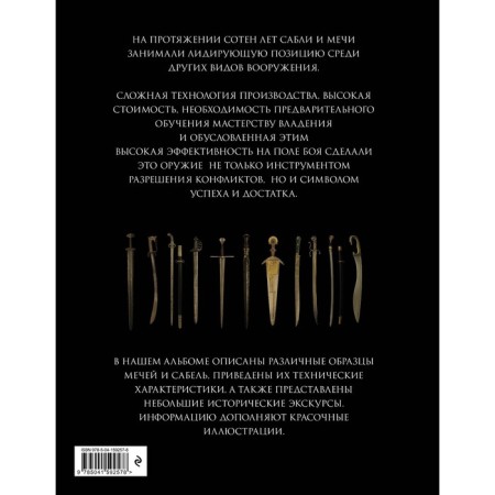 Sabers and swords. Types, history, design. Kozlenko A.V.-1