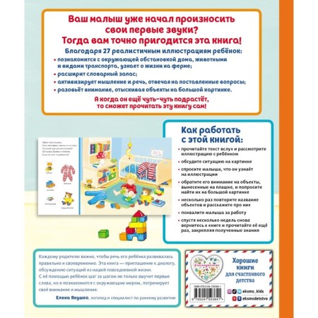 Let's talk, baby! Book for the formation of the right speech-1