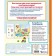 Let's talk, baby! Book for the formation of the right speech