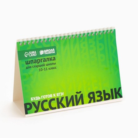 Desktop cheat sheets "Russian language grade 10-11"-2