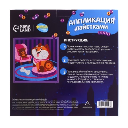 Application with sequins "Funny dog"-4
