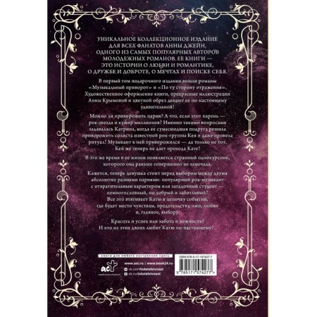 Musical love spell. Gift edition. Musical love spell. On the other side of the reflection. Volume 1. Jane A.-1