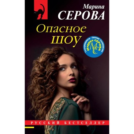 Dangerous show. Serova M.S.