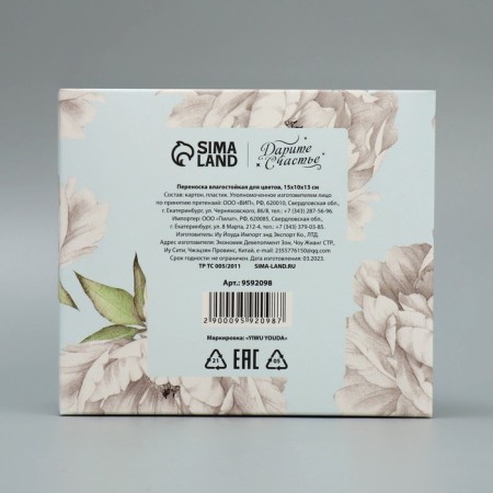 Carriage of moisture resistant for flowers "Flowers", 15 x 10 x 13 cm-5