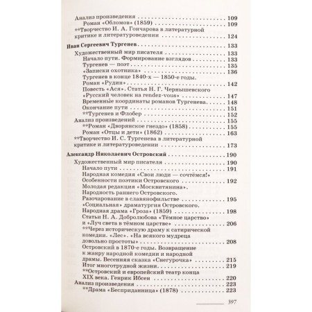 Textbook. GEF. Literature. In -depth level, green, 2019 Grade 10, part 1. Arkhangelsky A.N.-4