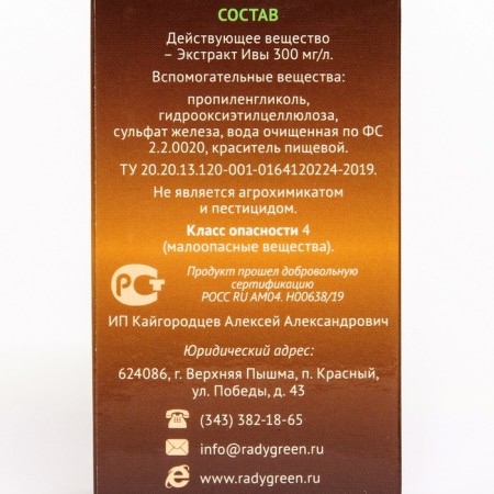 Stuffer for indoor perennial colors "Radigrin", orange, 30 ml-3